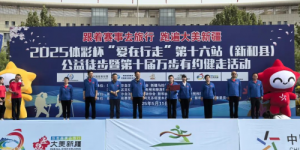 2025体彩杯“爱在行走”第十六站（新和县）公益徒步活动圆满结束
