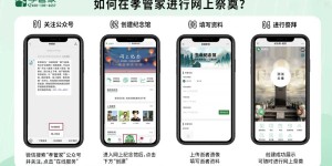 今年冬至，鹰潭市永宁园倡导市民选择孝管家网上祭扫，云上寄哀思