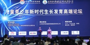 儿童青少年新时代生长发育高端论坛胜利召开