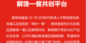 解馋侠为年轻人解馋一餐而战！