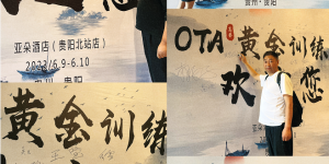 高登学苑第二十三期OTA黄金训练营把走廊都坐满了