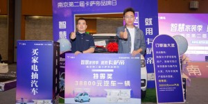 南京第二届卡萨帝品牌日圆满落幕！38800元汽车大奖抽出！