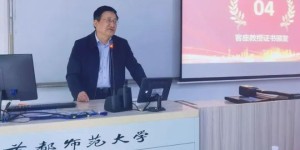 经济学家向凌云受聘为首都师范大学客座教授