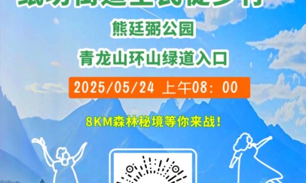 “追风山野 一路生花” 纸坊街道全民徒步盛会邀您共赴健康之约