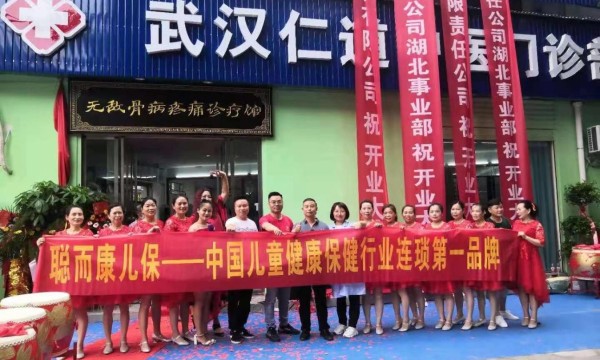 北京聪而康——武汉市蔡甸区第一家专业儿童健康保健科室 正式开业