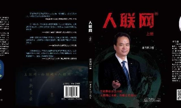 访人联网、数字人宇宙创始人，保险改避险倡导人：李玉田博士