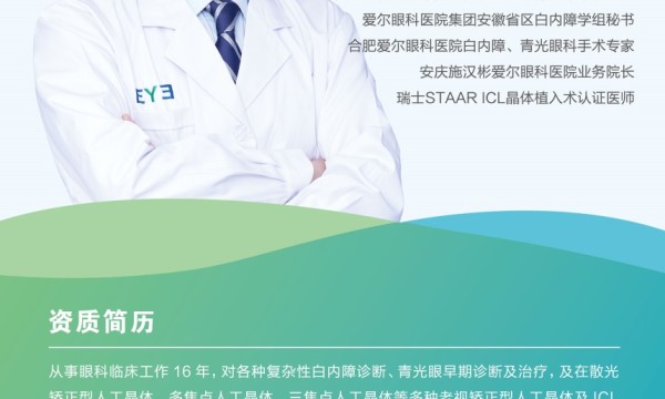 做白内障手术如何选择晶体？——合肥爱尔眼科