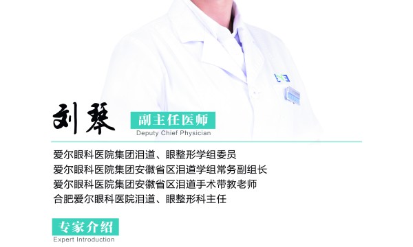 泪道病不治，会有哪些危害？——听听合肥爱尔眼科专家怎么说