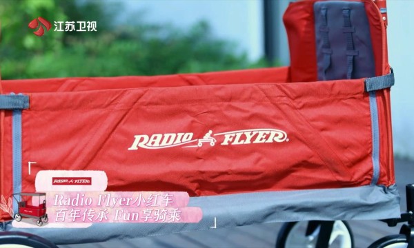 轻松出行 遇见好时光丨Radio Flyer 综艺爆款儿童手推车