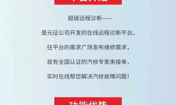 汽修难题轻松破，超级远程诊断来助力