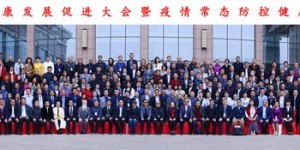 “第三届全国健康发展促进大会暨疫情常态防控健康教育论坛”在京召开