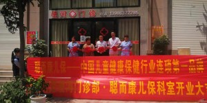 北京聪而康儿童健康保健科室第100号店正式开业
