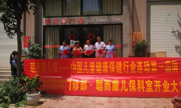 北京聪而康儿童健康保健科室第100号店正式开业