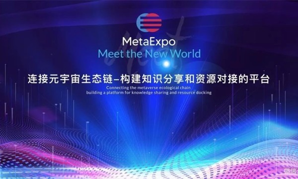 2023世界元宇宙博览会暨元宇宙生态大会（MetaExpo上海）